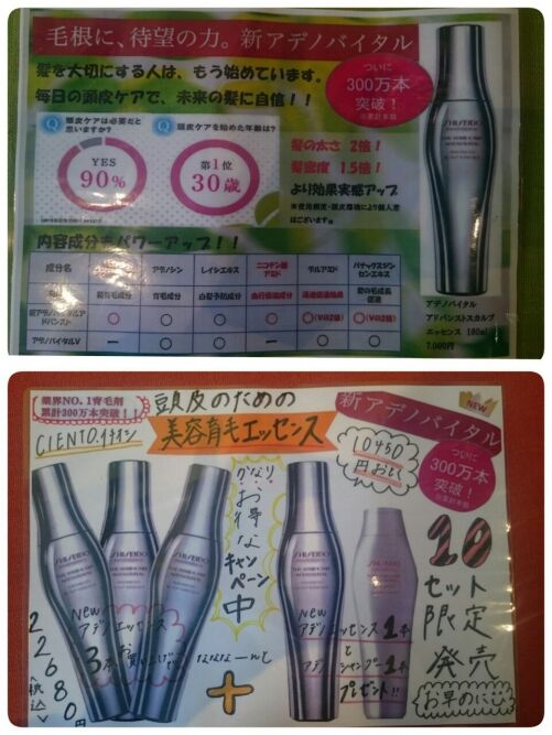 アデノバイタル アドバンストスカルプエッセンス