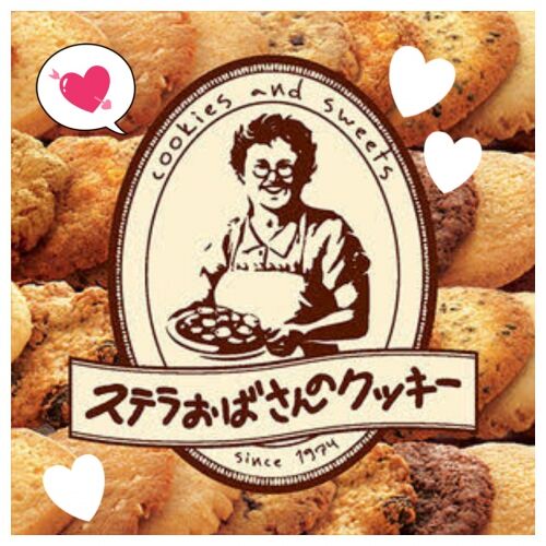 ステラおばさん