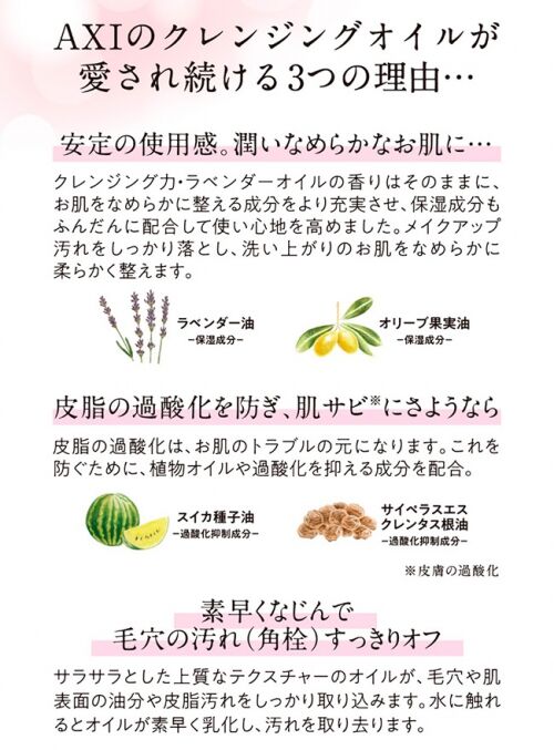 クレンジングオイル