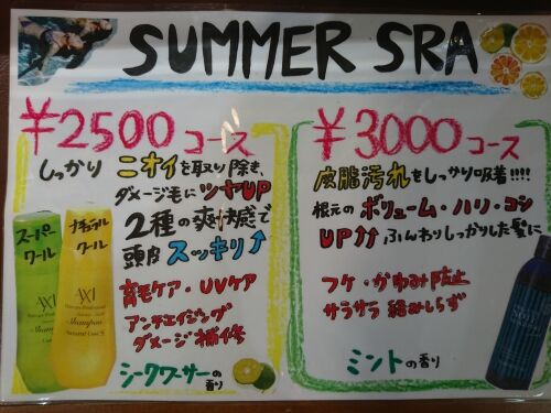 爽快ヘッドスパ