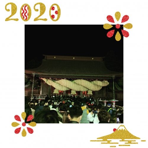 明けましておめでとうございます！