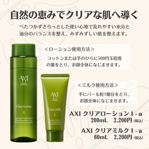 リニューアル！《AXI》 Iシリーズ