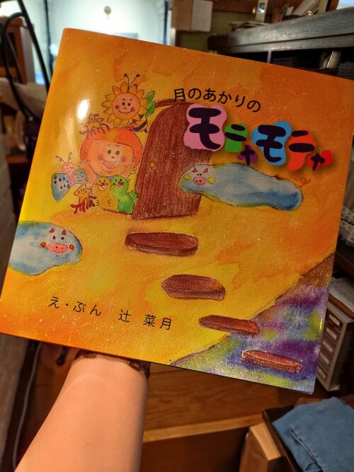 絵本　ひびきの美容室